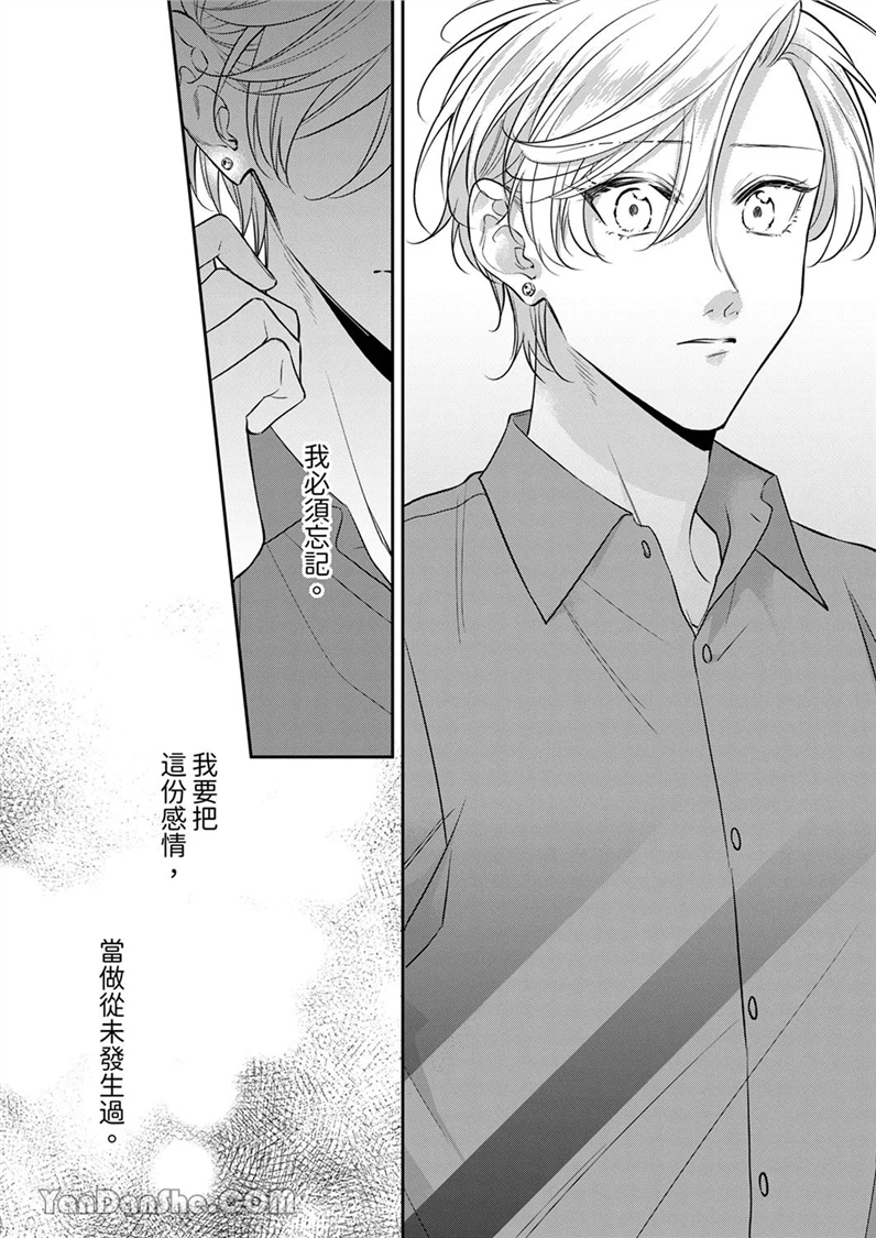 精英黑道抱我爱我，不肯放开我！ 第6话(修改) 第2页