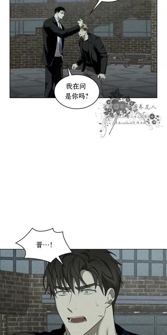 绿色镌像 第23话 第7页