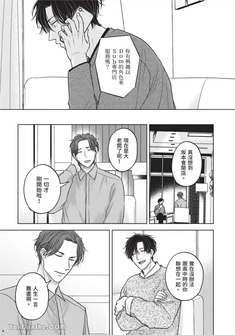 做得很好呢，渡濑先生 第3话 第8页