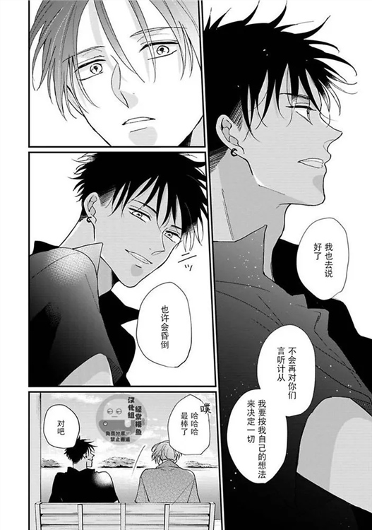溶于碧蓝的水母 第06话 第21页