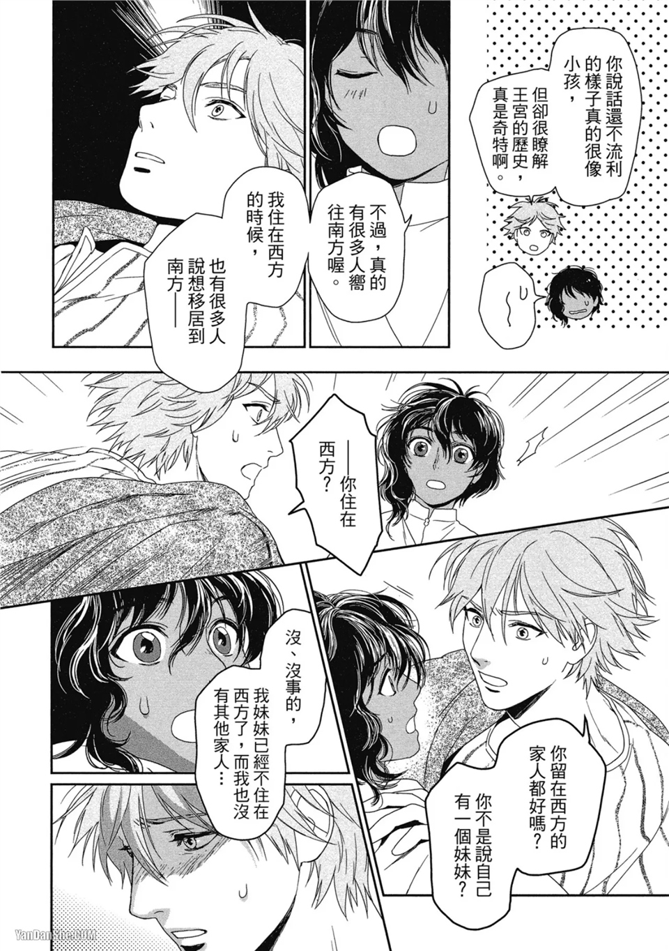 5个国王 第3话 第28页