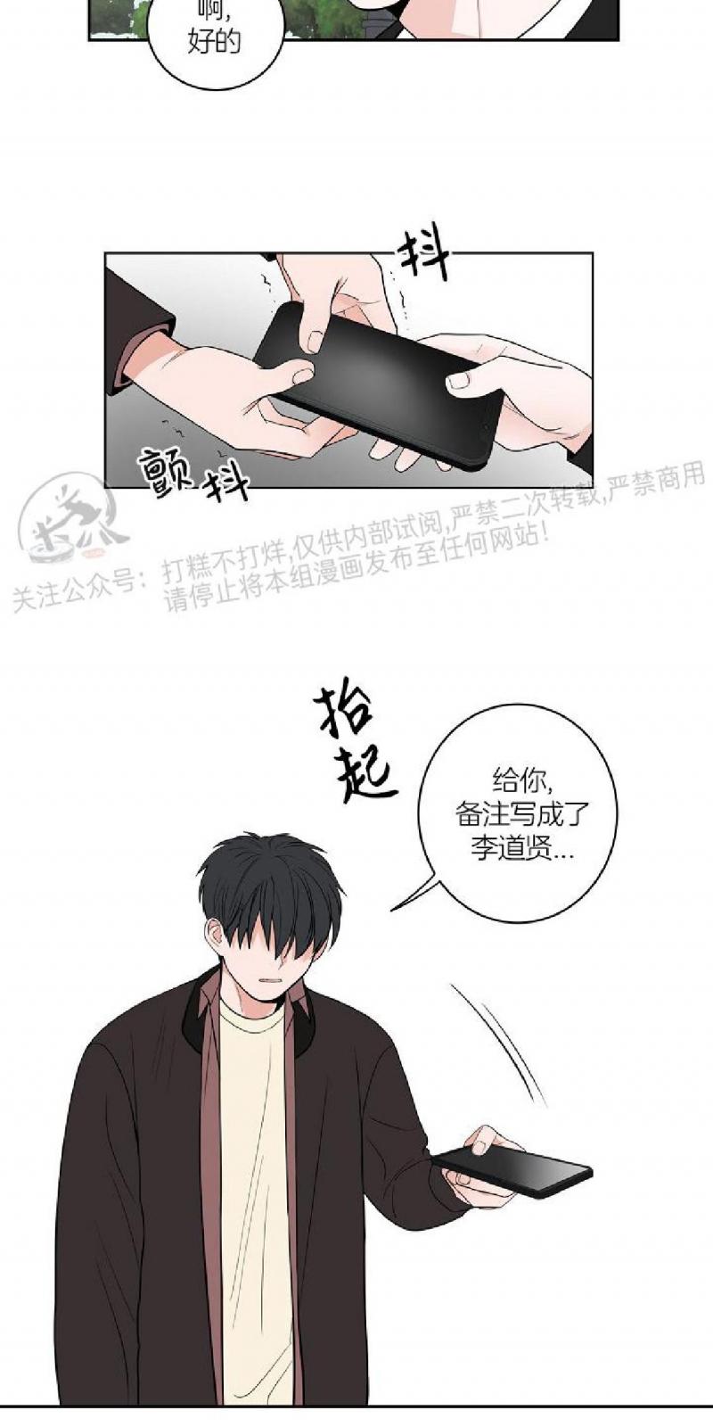 前辈！和我谈谈吧！ 第2话 第3页