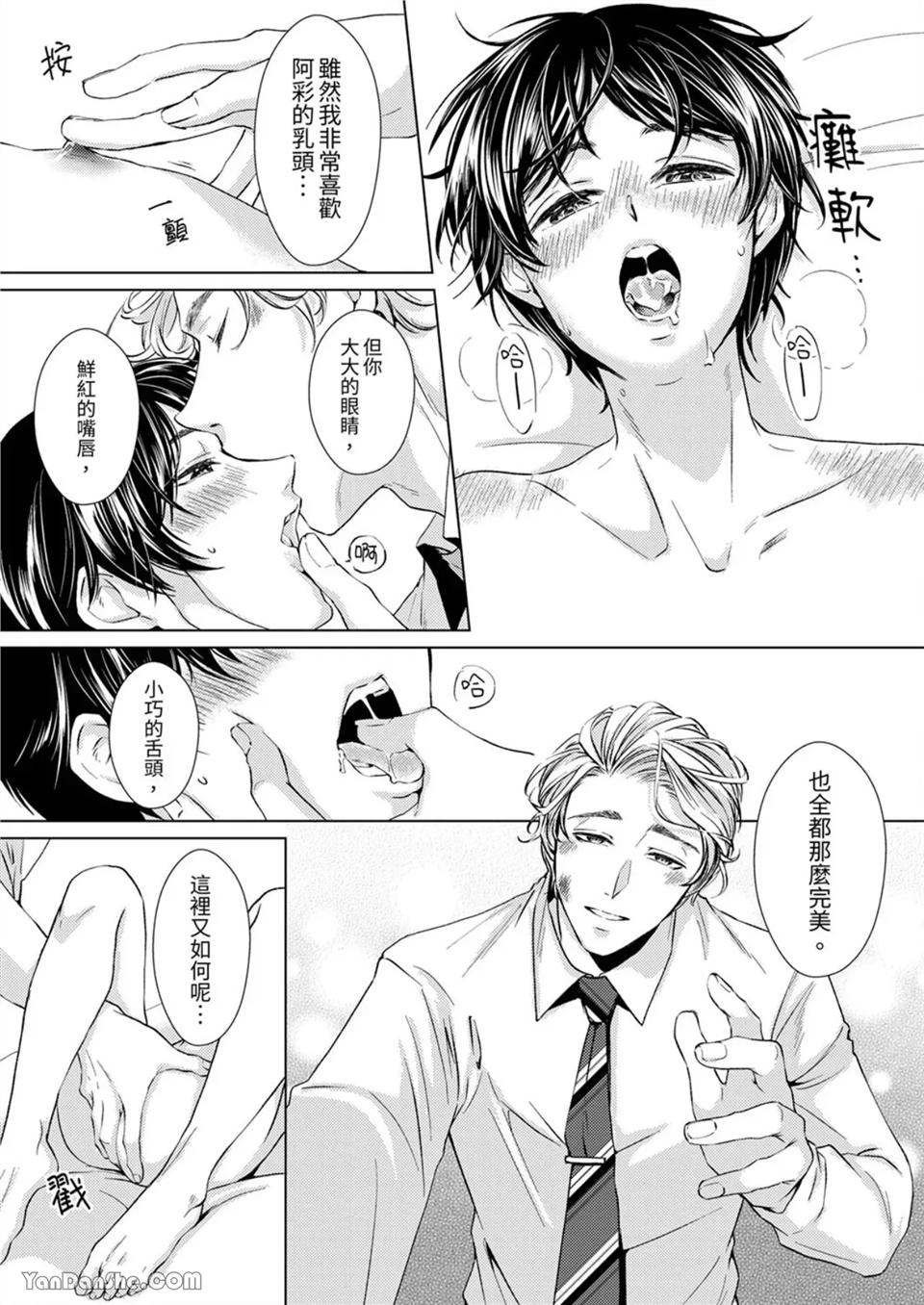 对可爱的乳头一见钟情 第06话 第20页