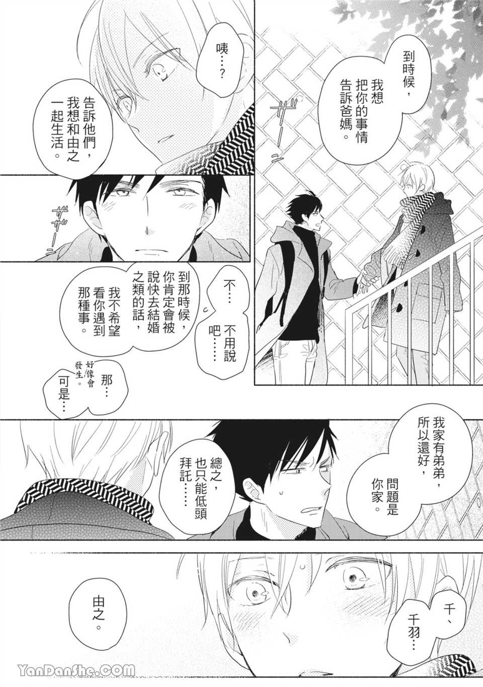 染上你的色彩 第5话 第7页