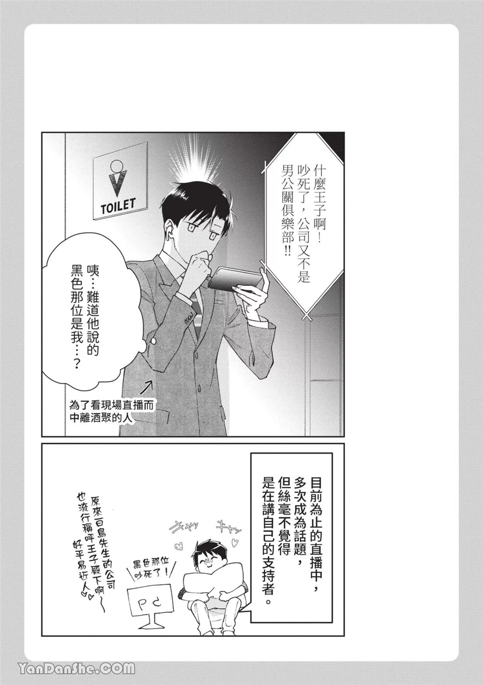 帅哥同事居然是我的直播赞助大户 第1话 第11页