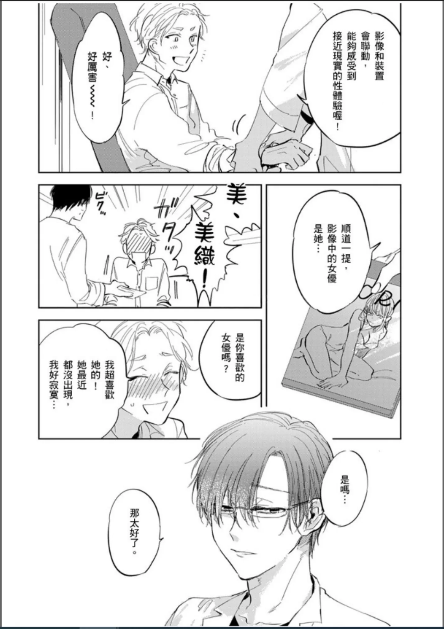 这次这只小绵羊特别愚蠢又美味 第01-02话 第17页