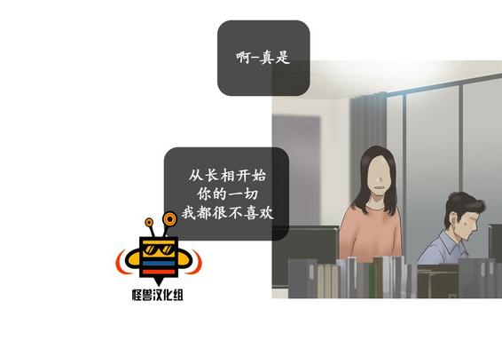 厌倦 第38话 第3页