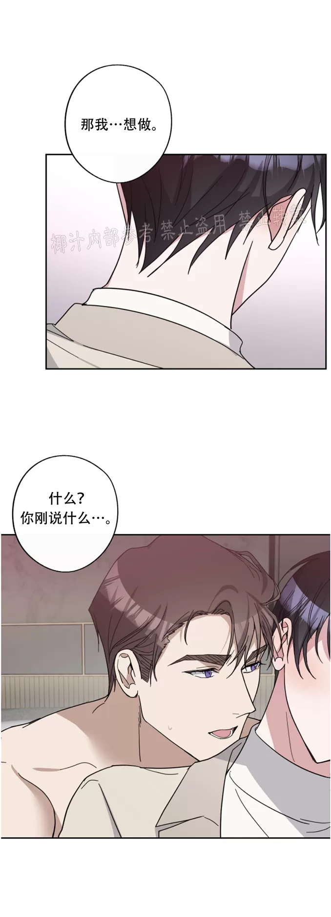待在我身边，亲爱的 第39话 第15页
