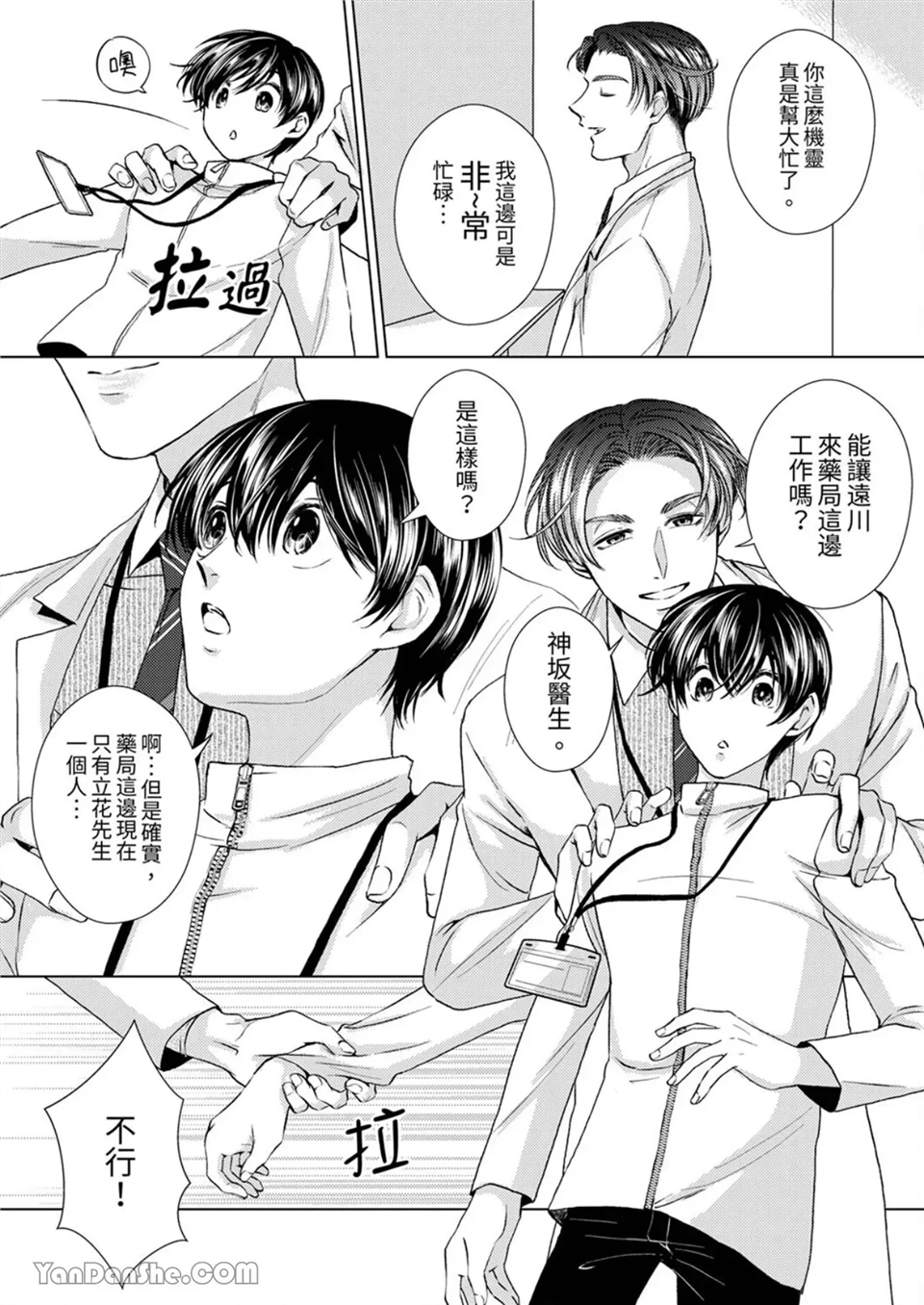 对可爱的乳头一见钟情 第10话 第5页