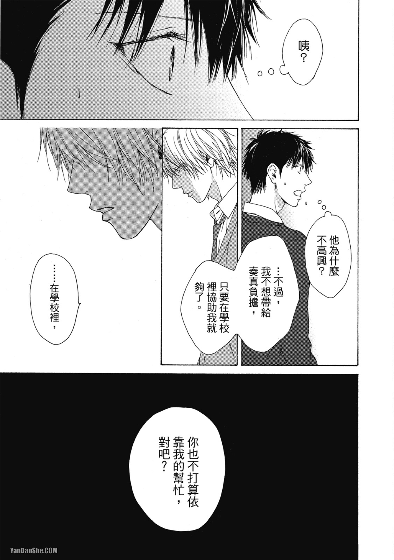 蓝色欲望 第9话 第15页