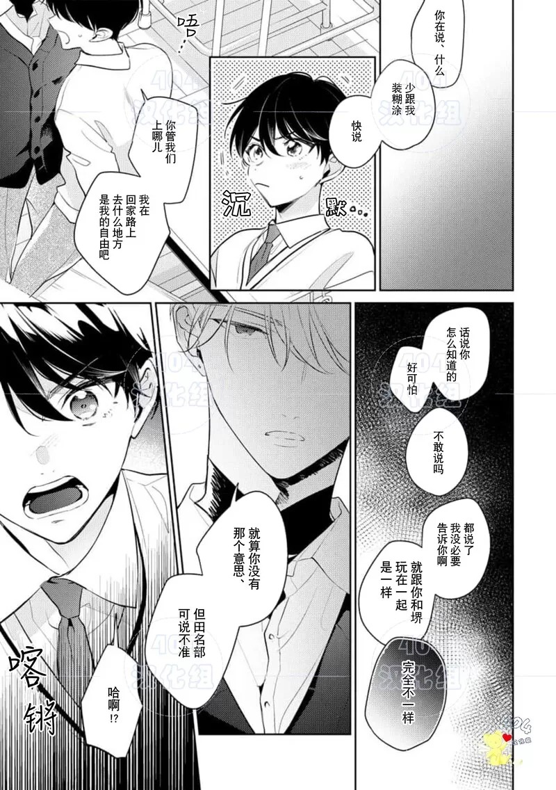 爱我，直达深处 第7话 第25页