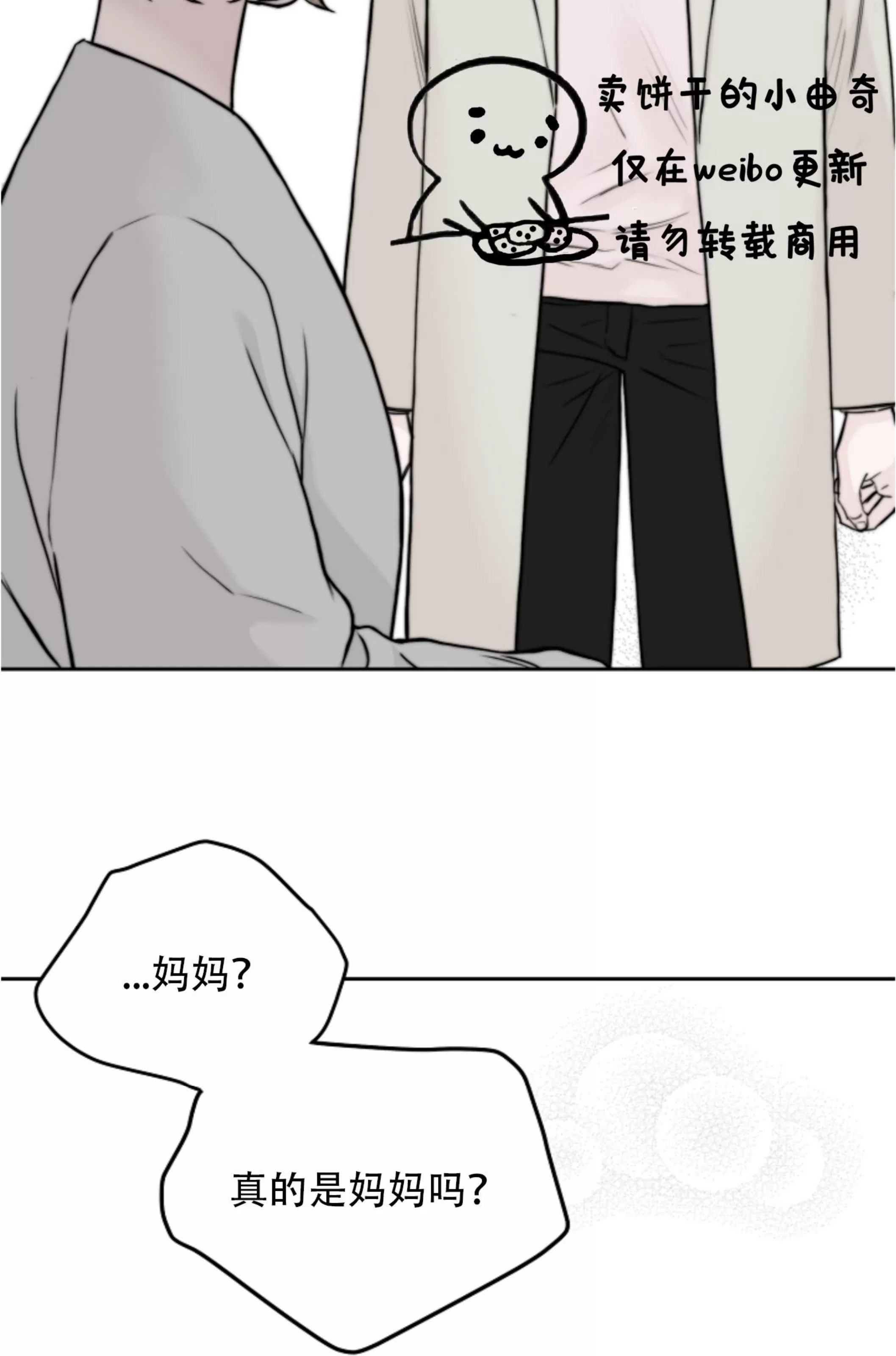 吃吧！鬼怪大人 第13话 第2页