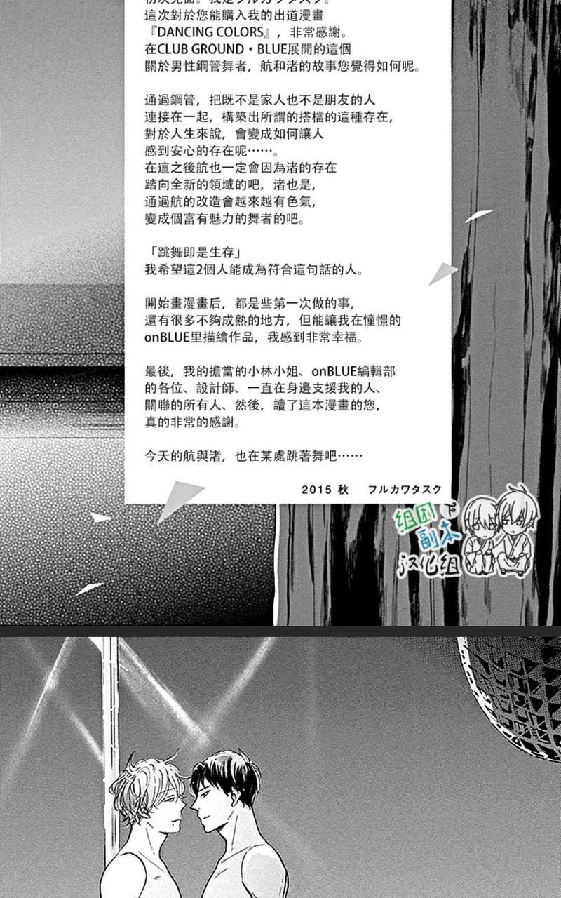 DANCING COLORS 第6.5话 第3页