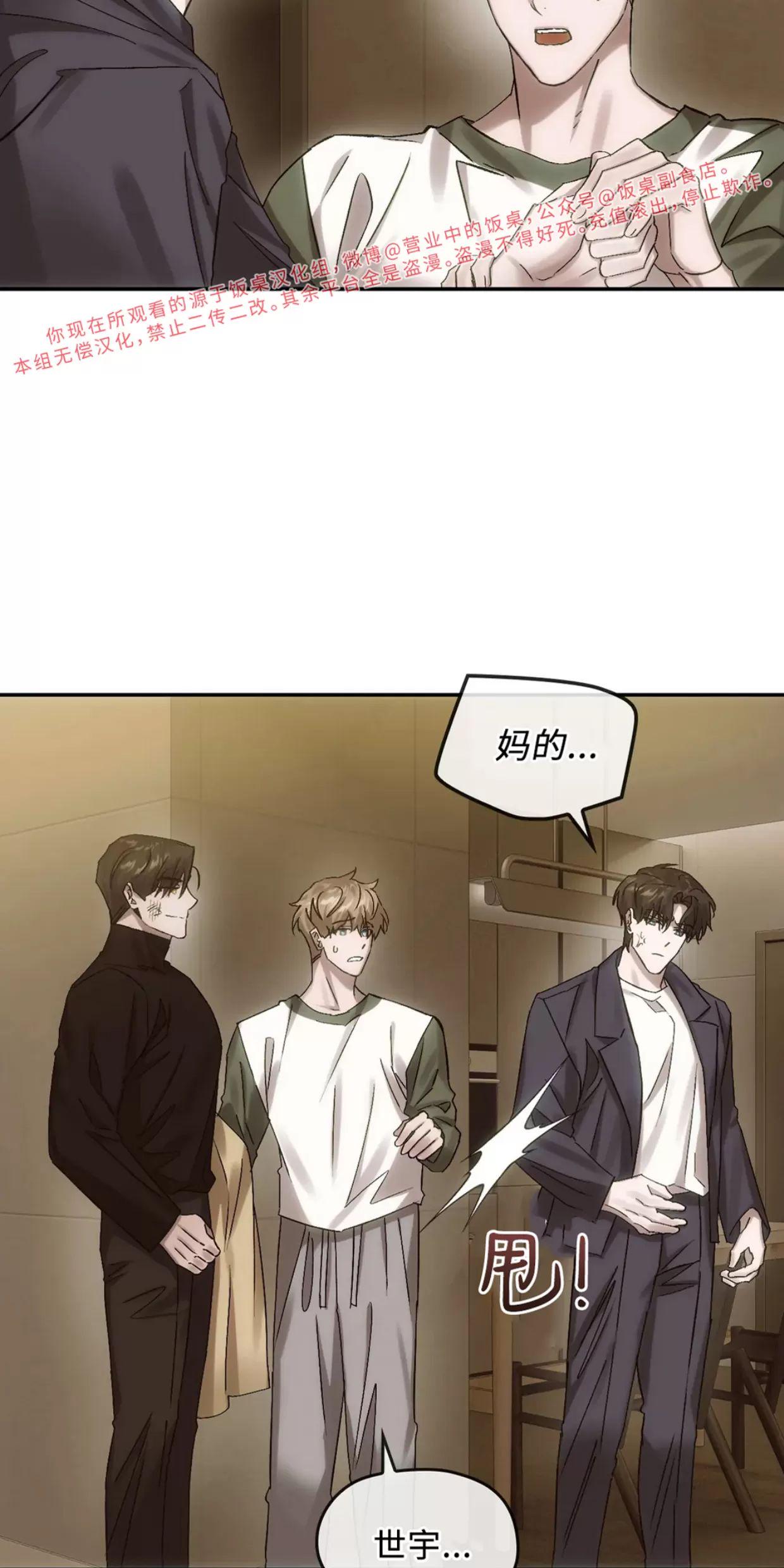 我们的转世 第07话 第23页