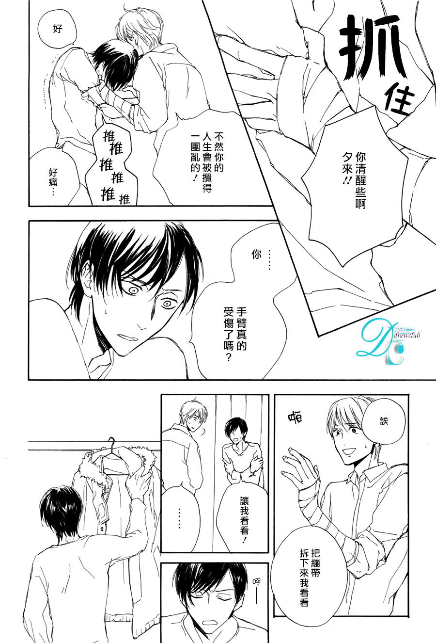 连结青春的红线 第4话 第18页