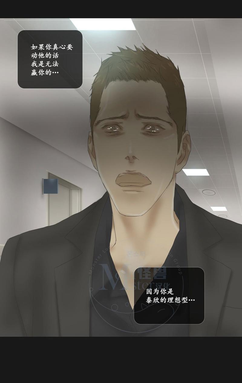 厌倦 第59话 第16页