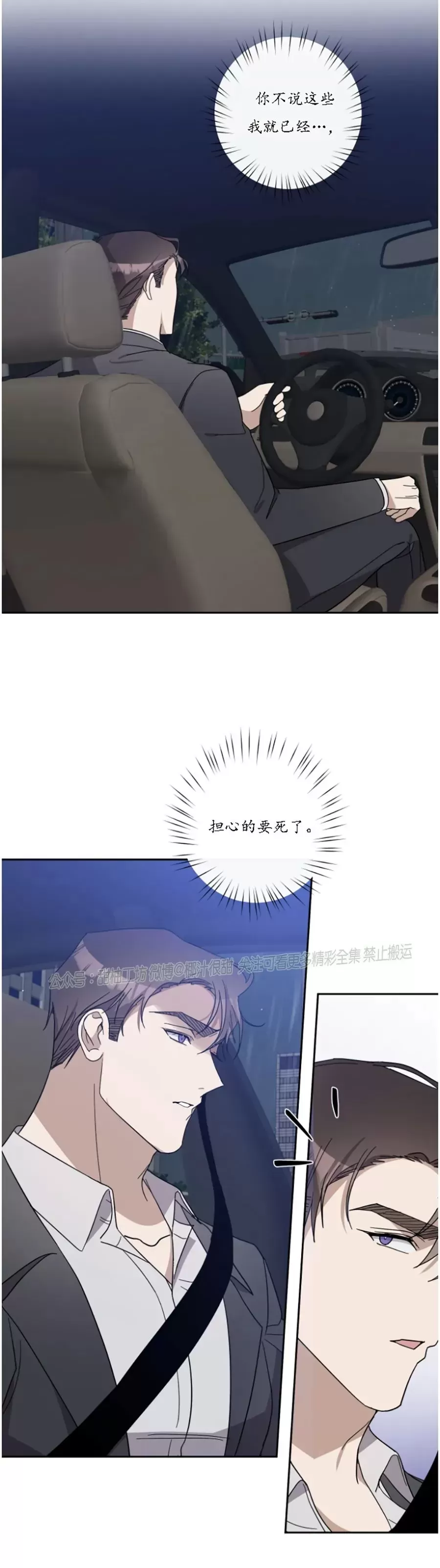 待在我身边，亲爱的 第41话 第24页