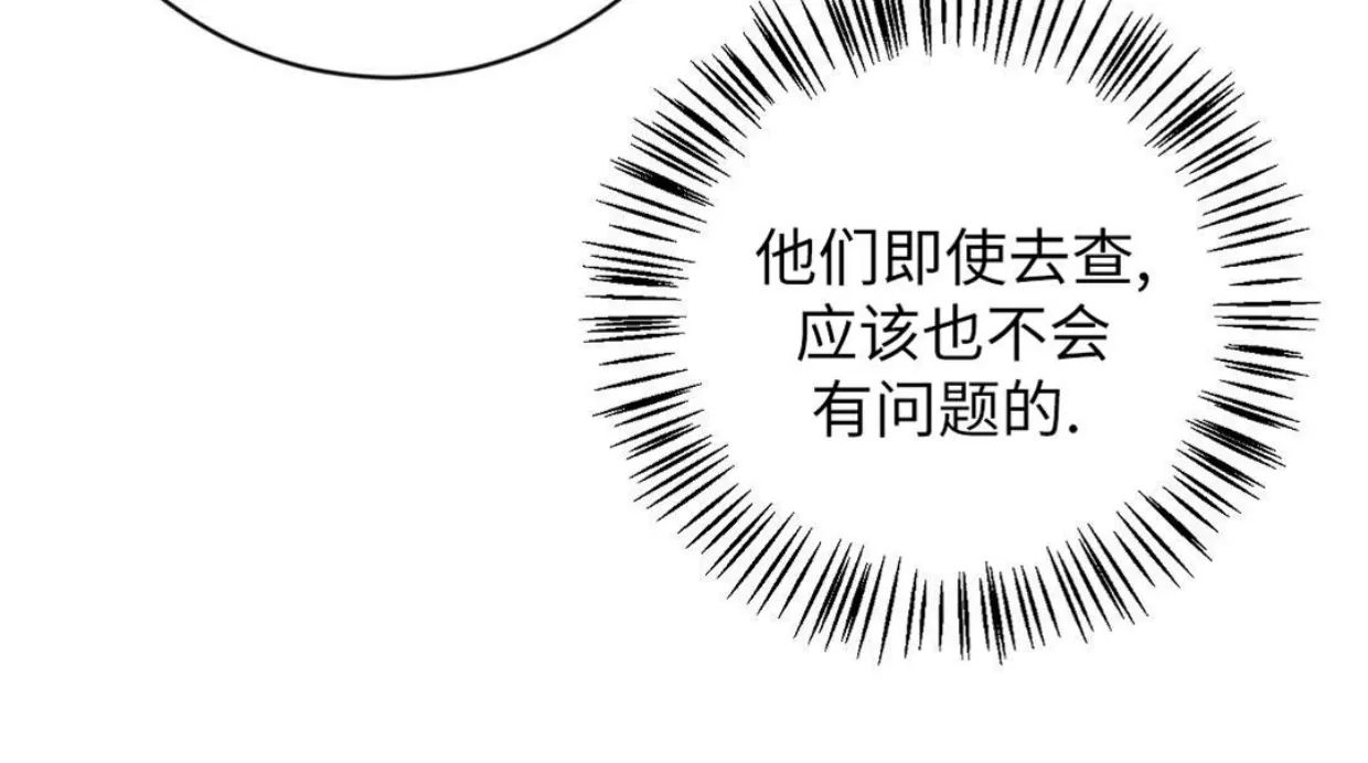 Nameless无名 第26话 第7页