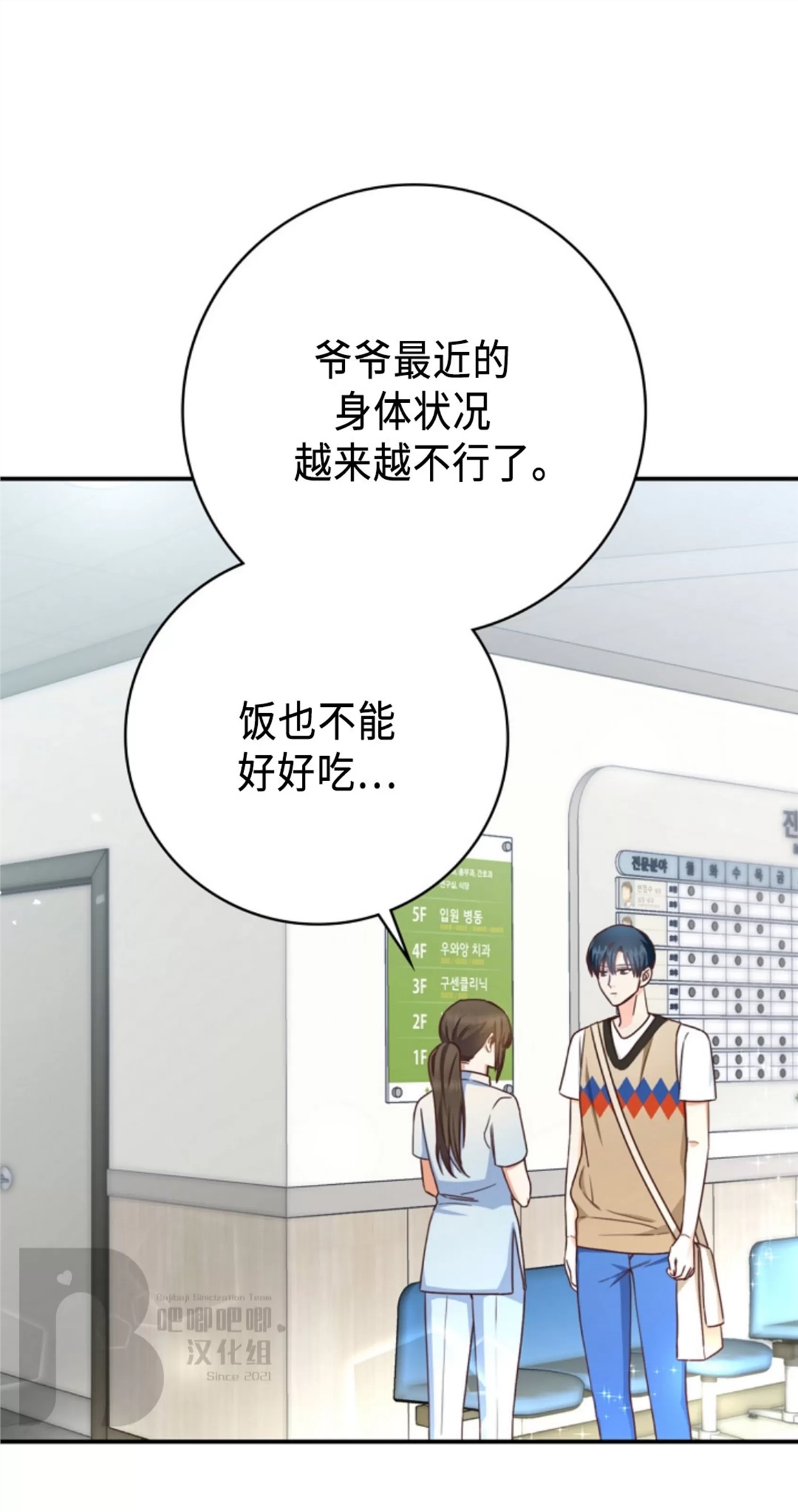 Deprive 第18话 第25页