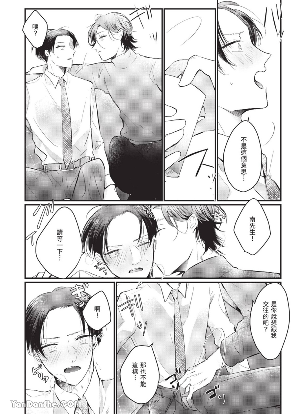 年轻社长心甘情愿被有隐情的面包店束缚 第2话 第15页