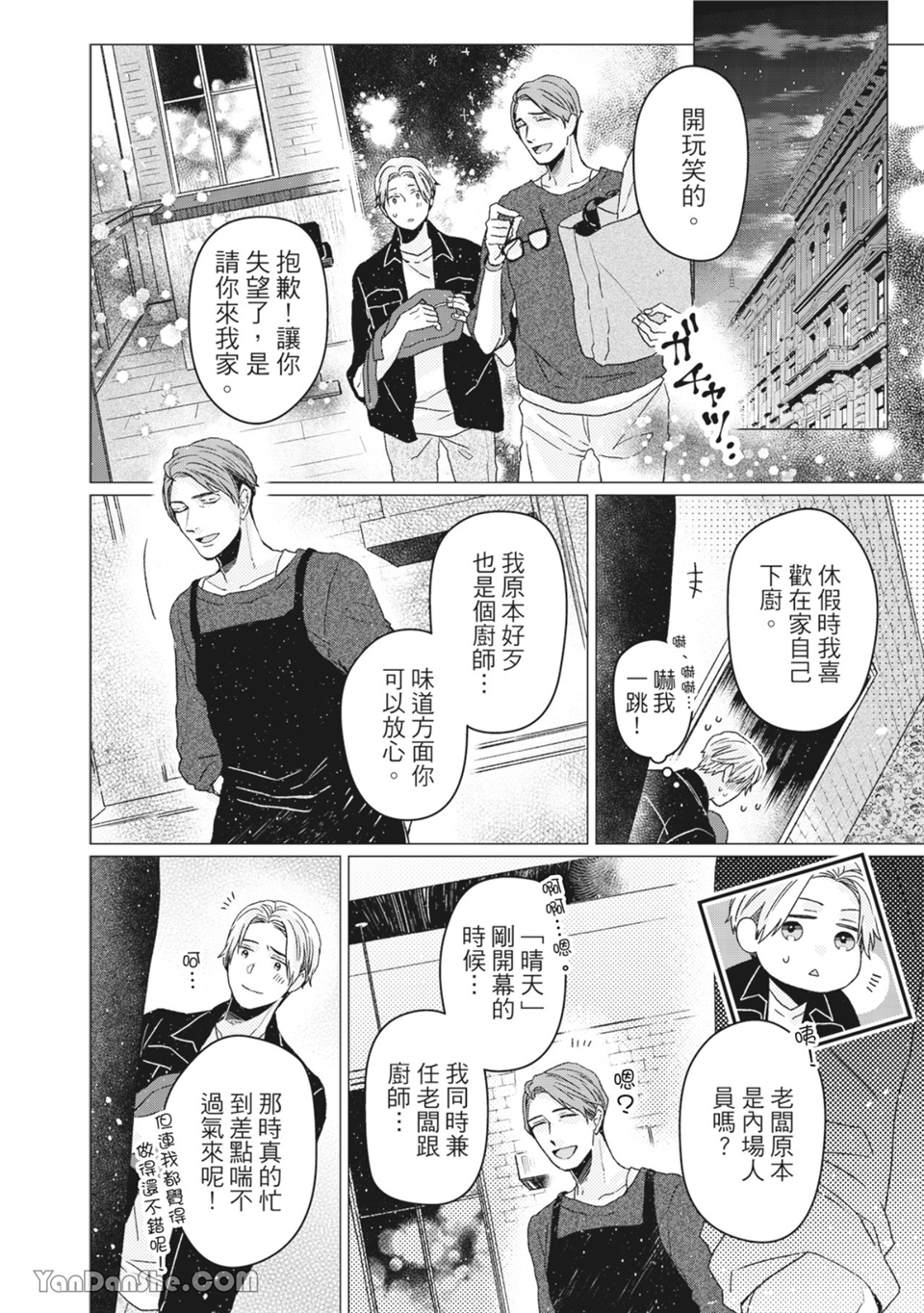 洋溢柠檬香气的晴天 第3话 第21页