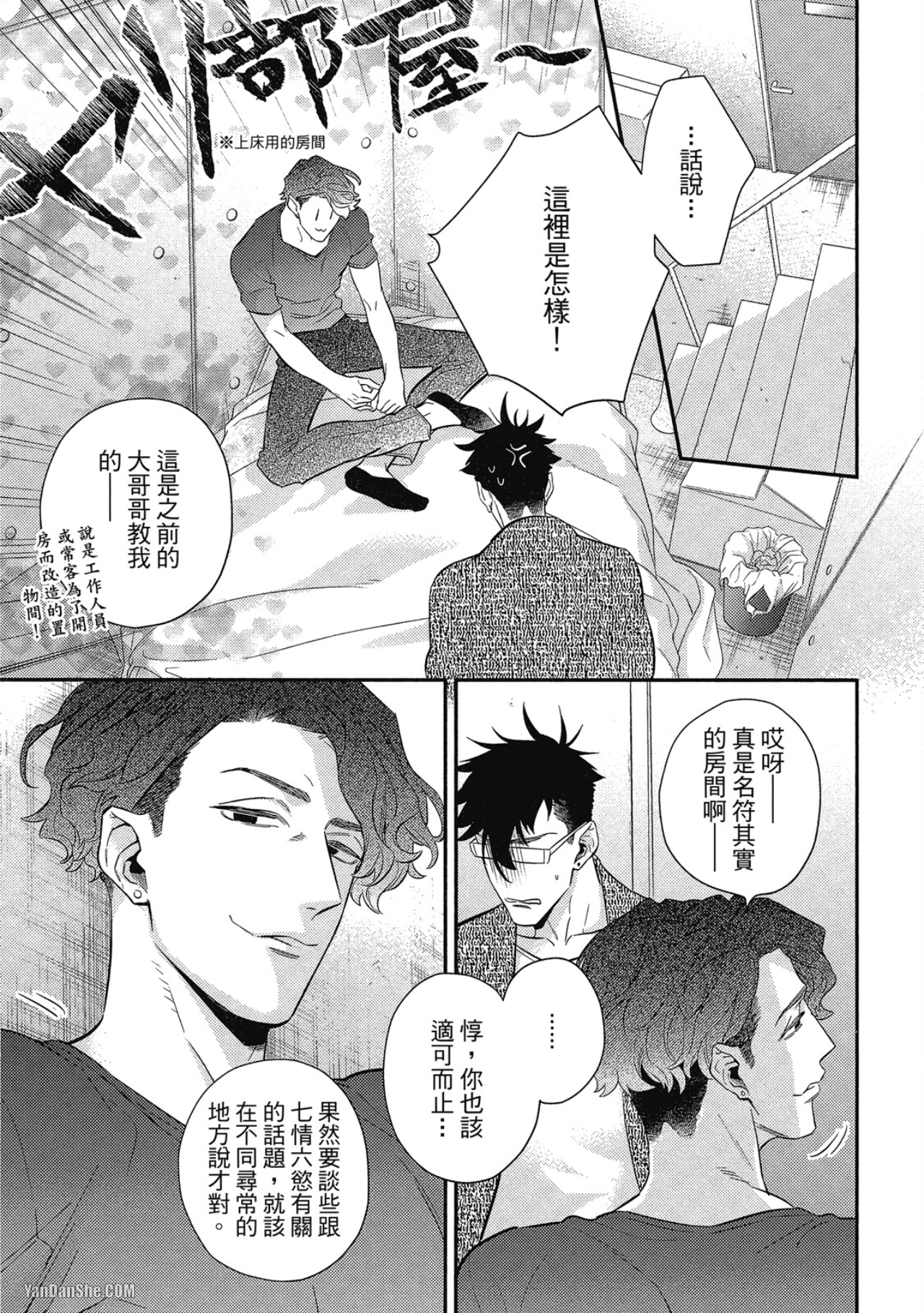 那家伙不能忍耐的事 第3话 第26页