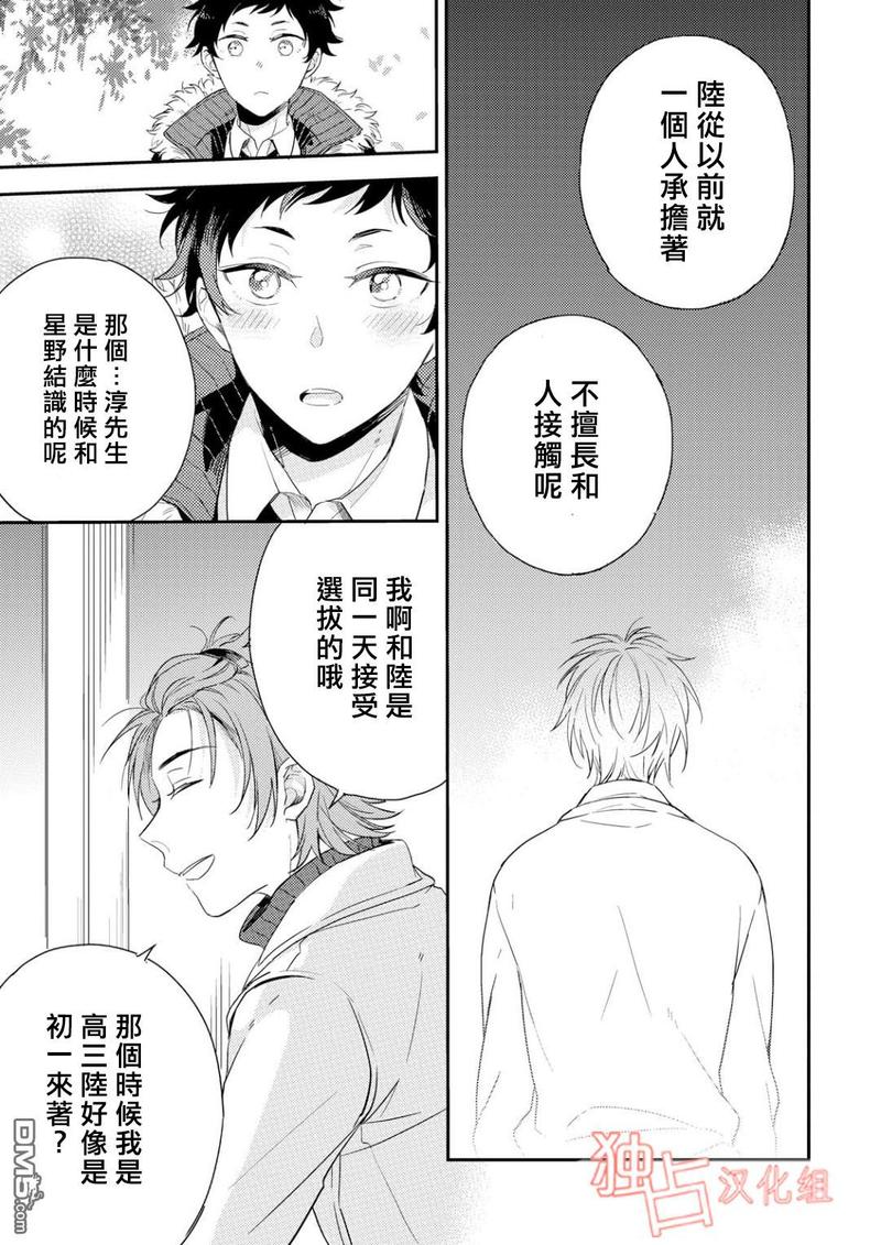 恋爱练习曲 第4话 第7页