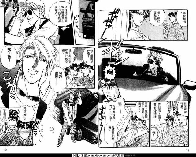 腐败教师方程式 第2卷 第16页