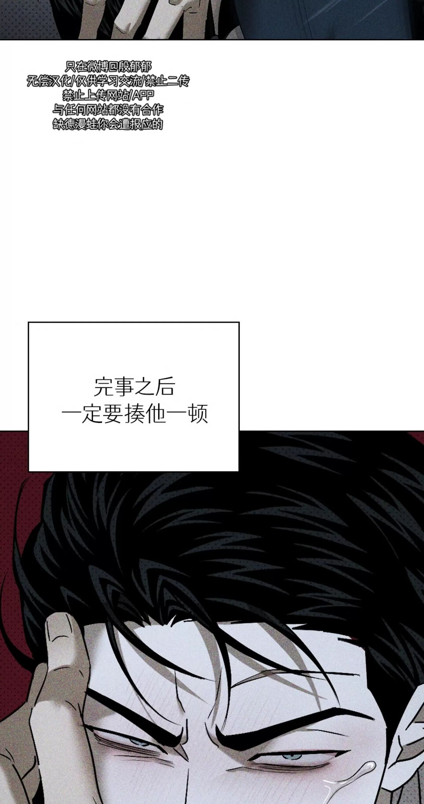 绿色镌像 第11话 第22页