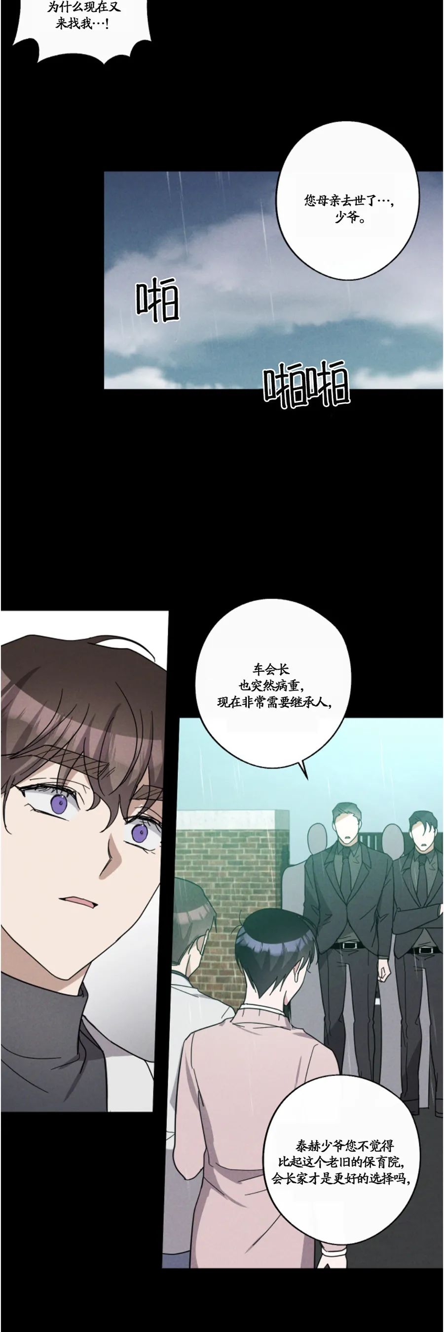 待在我身边，亲爱的 第37话 第11页