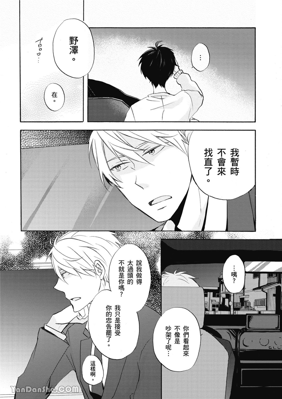 童年玩伴是我的英雄！ 第2话 第15页