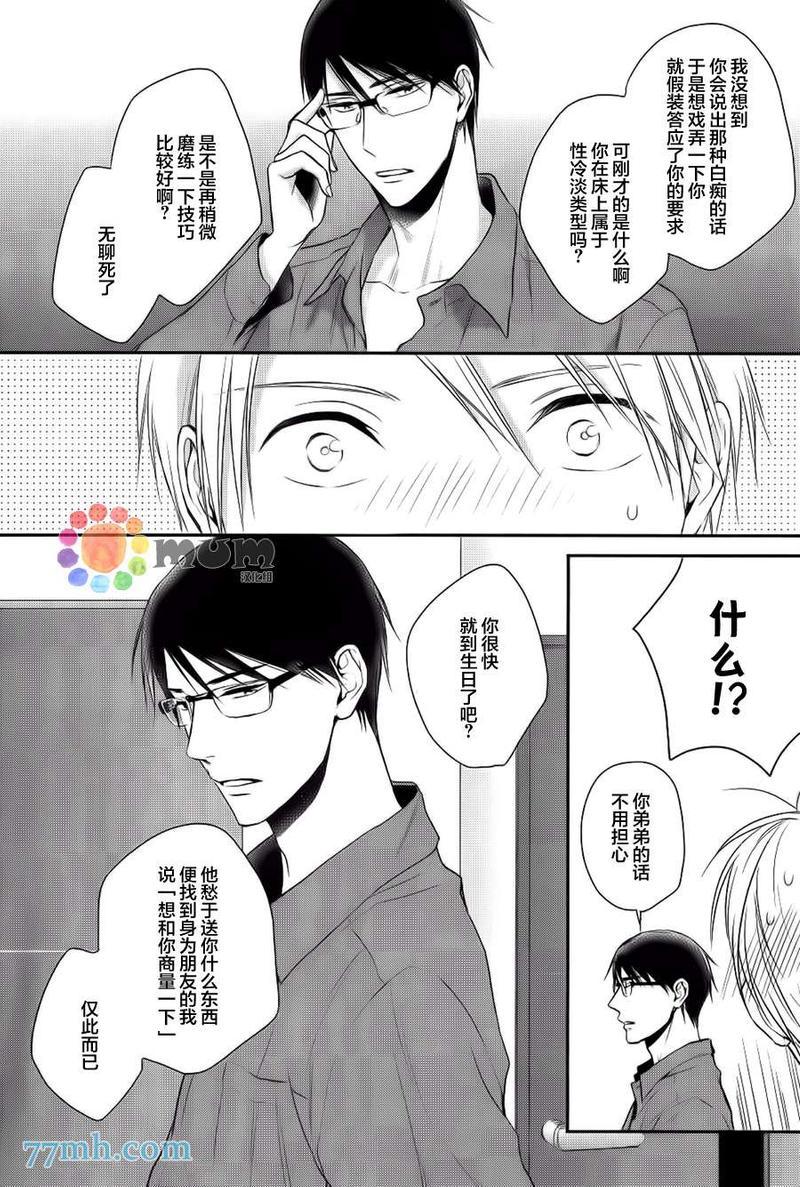 我可不允许你谈恋爱 第2话 第12页