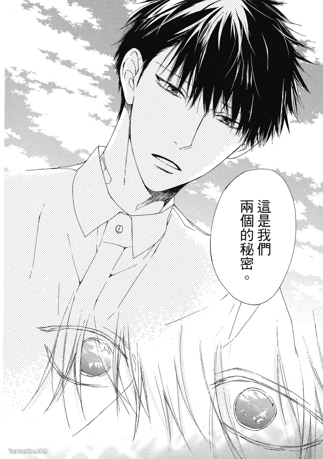 蓝色欲望 第3话 第26页