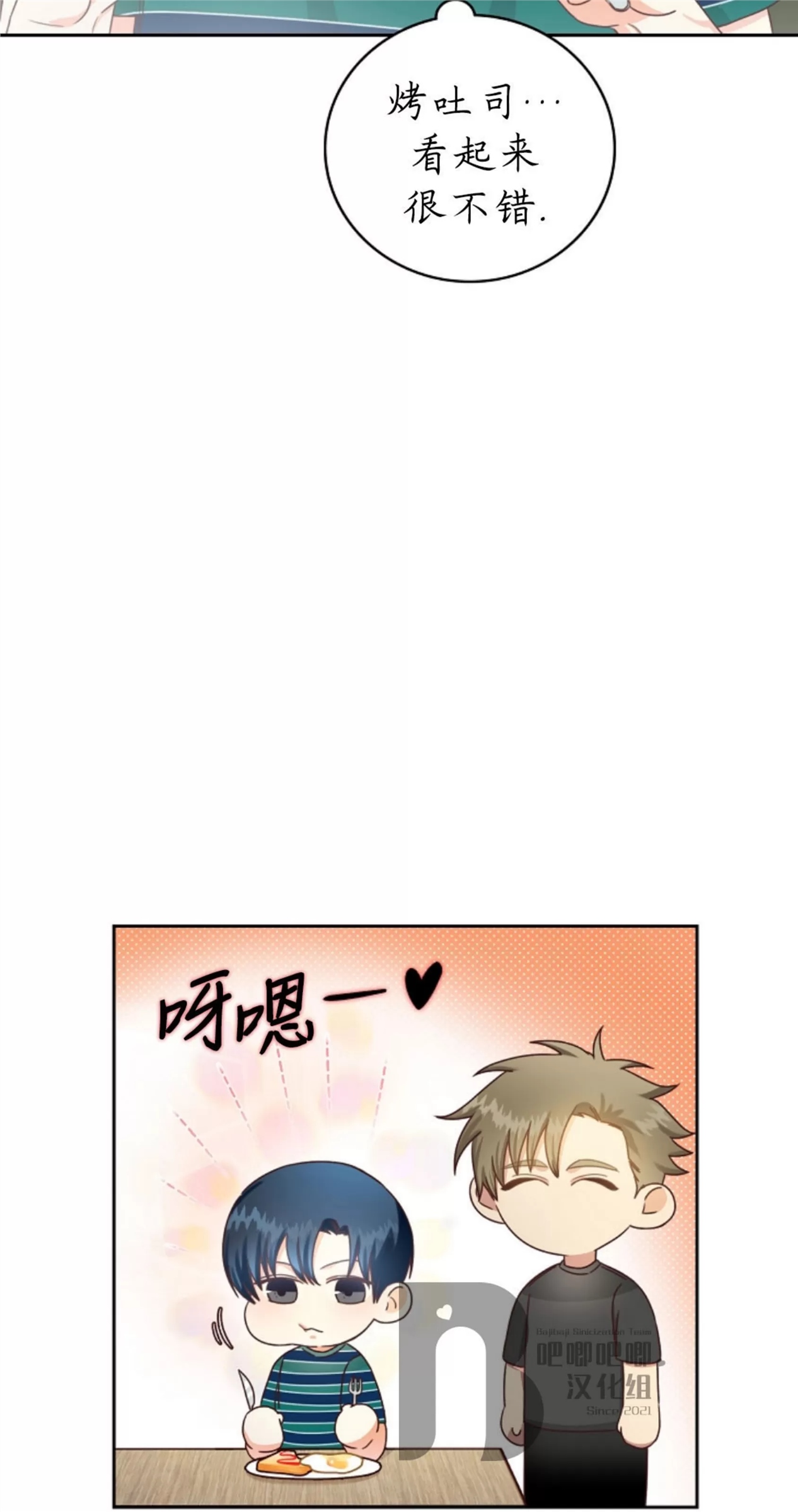 Deprive 第08话 第25页