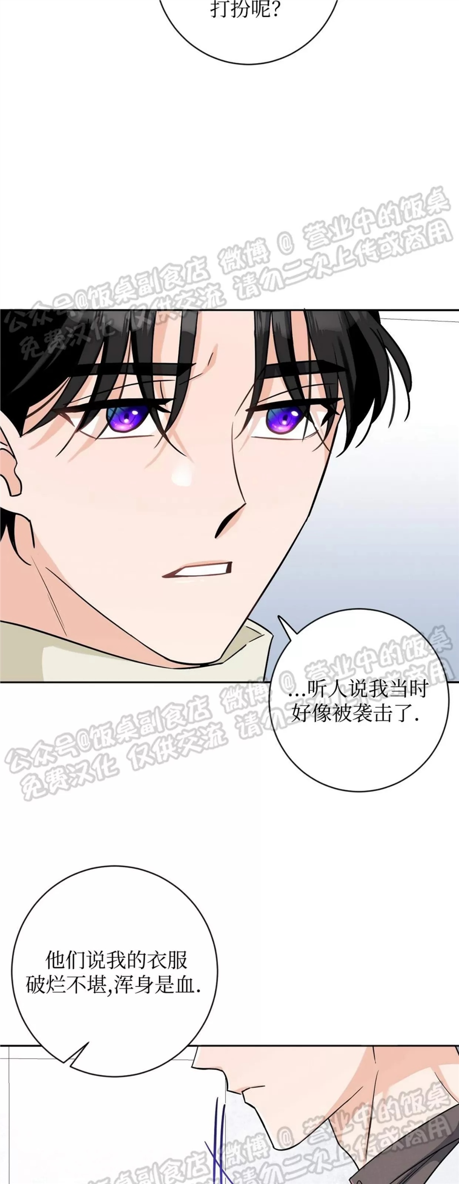 Nameless无名 第03话 第30页