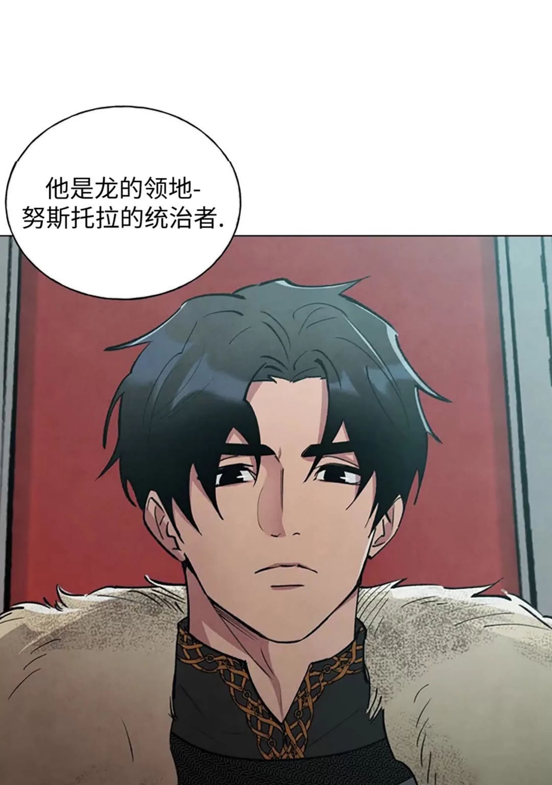 北方大公的秘密契约 第1话 第20页