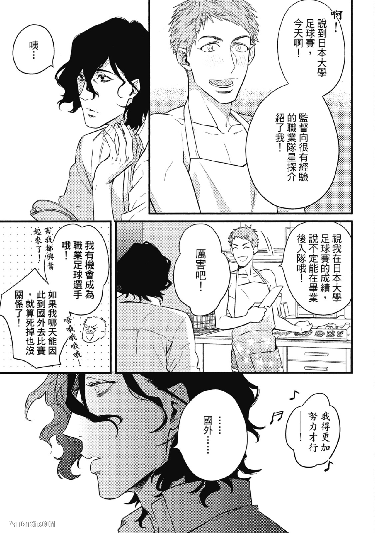 那家伙不能忍耐的事 第4话 第11页
