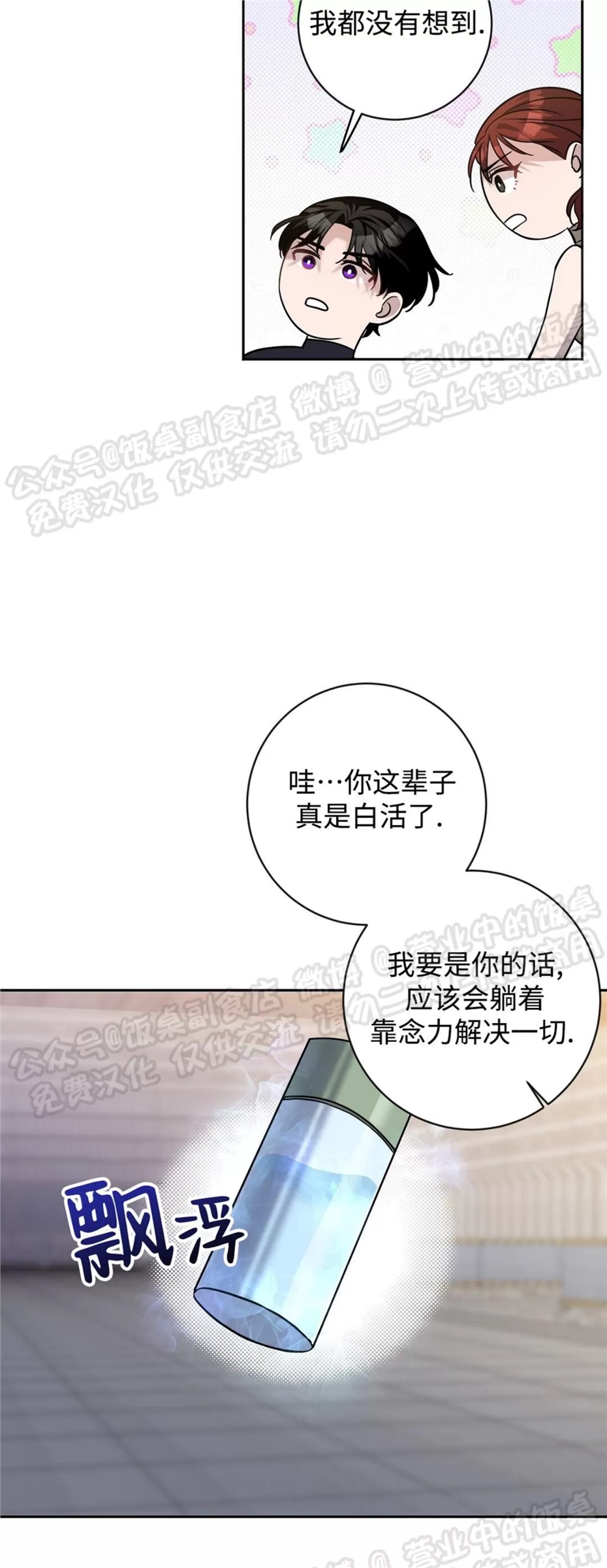 Nameless无名 第18话 第5页
