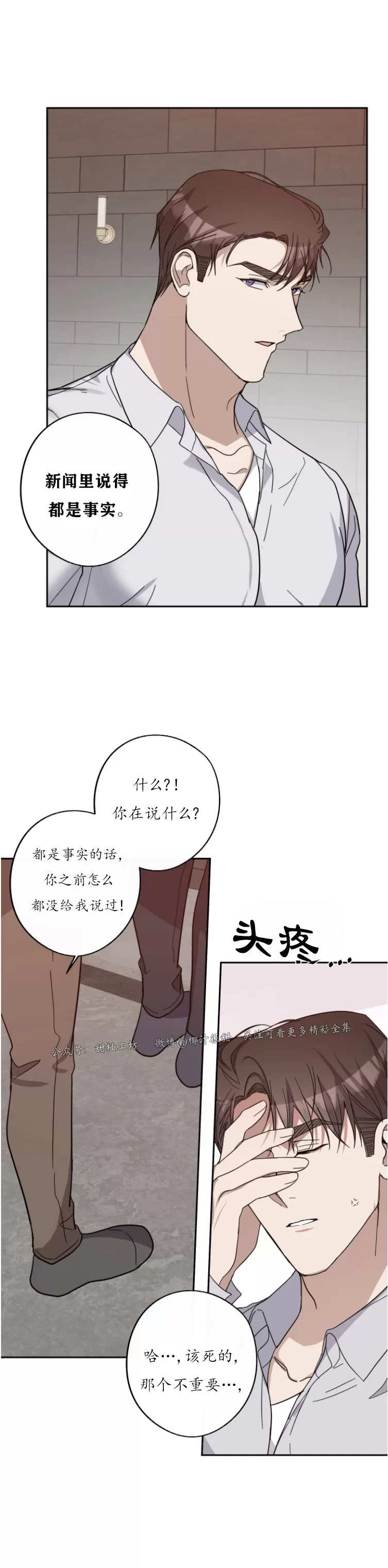 待在我身边，亲爱的 第40话 第11页