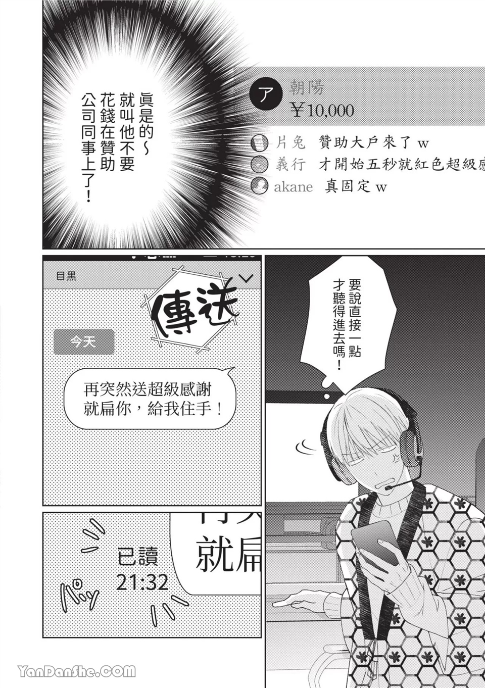 帅哥同事居然是我的直播赞助大户 第3话 第2页