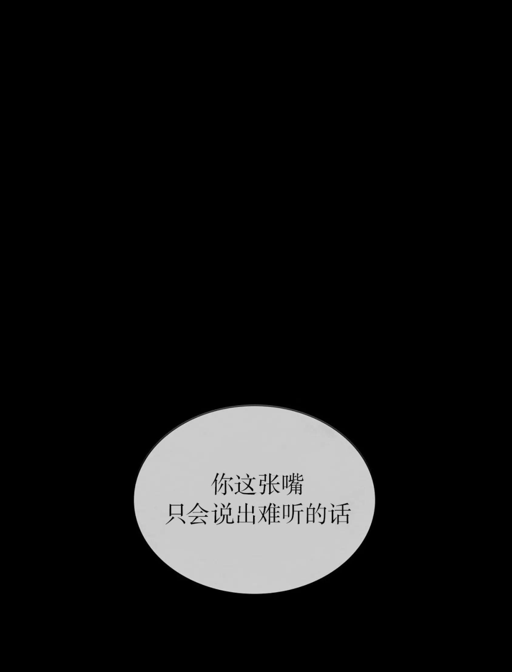 绿色镌像 第11话 第4页