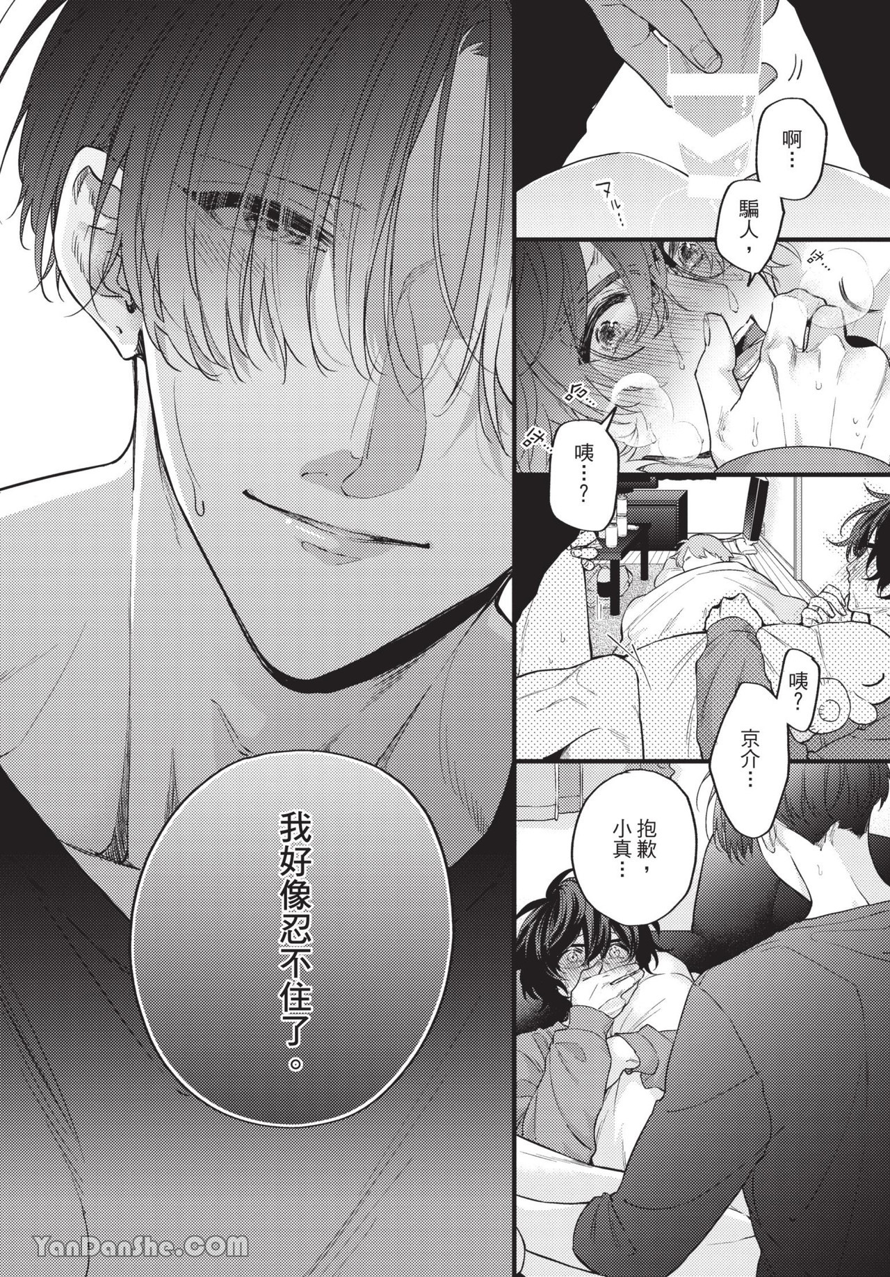 让我多看一点 第5话 第22页