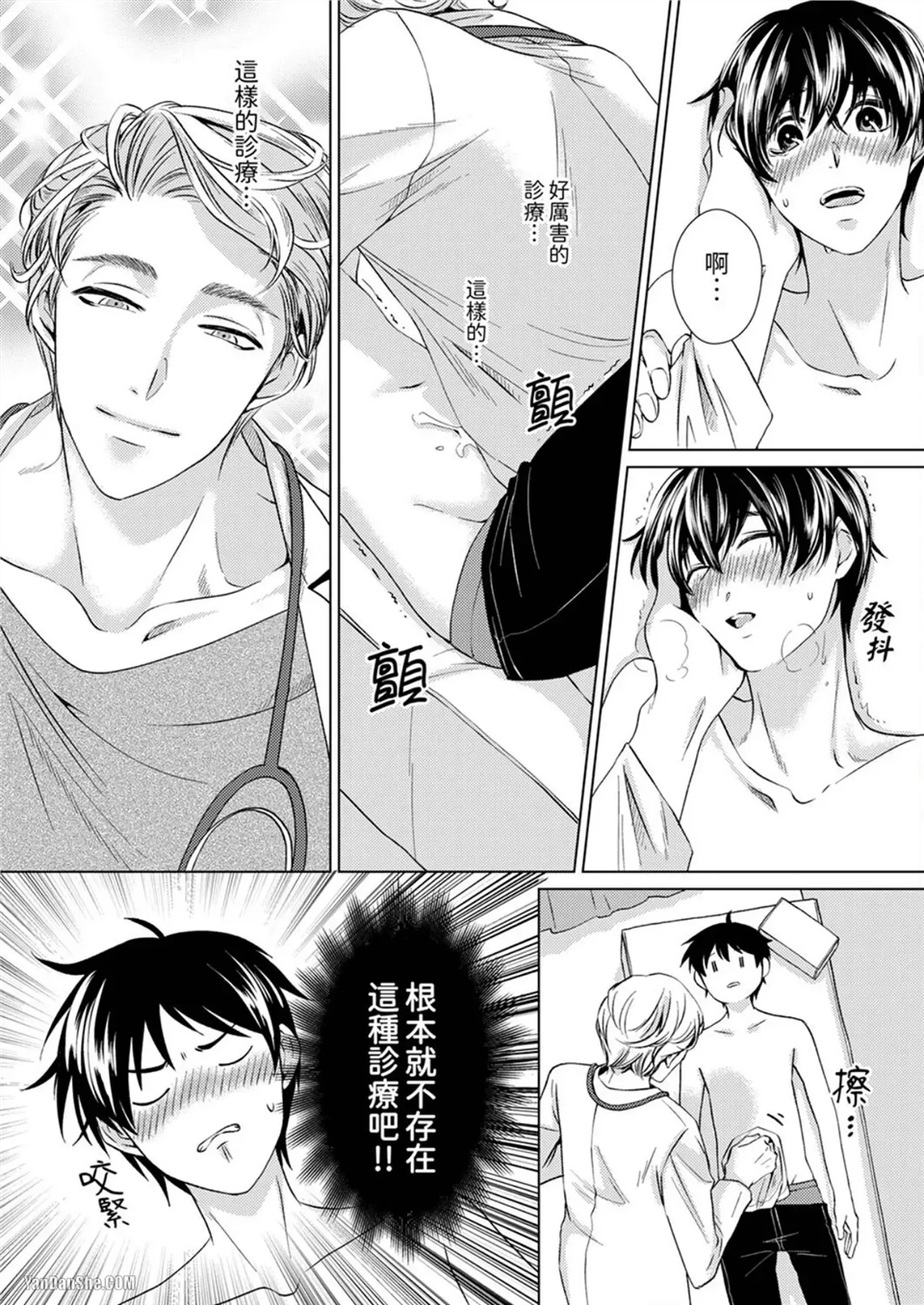 对可爱的乳头一见钟情 第01话 第23页