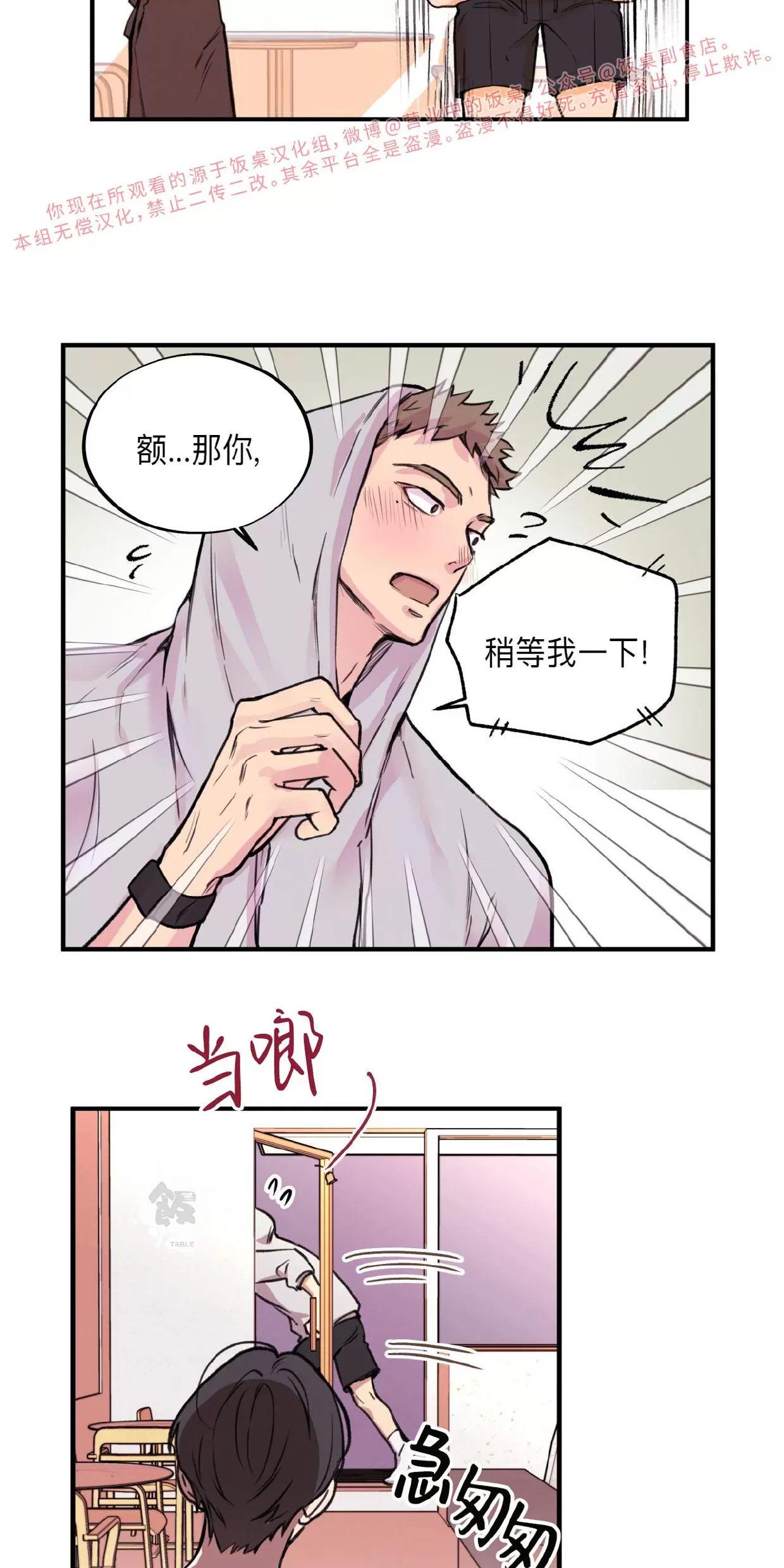 Honey Bear 第3话 第9页