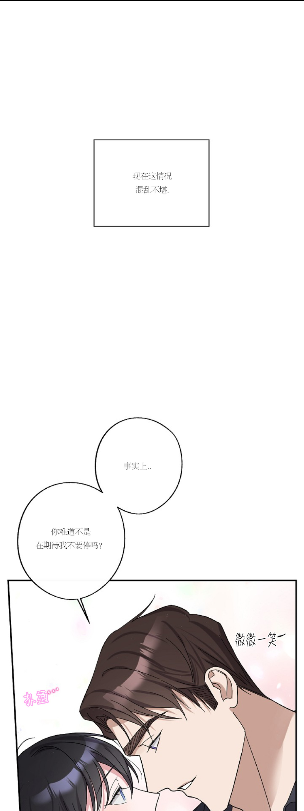 待在我身边，亲爱的 第1话 第10页