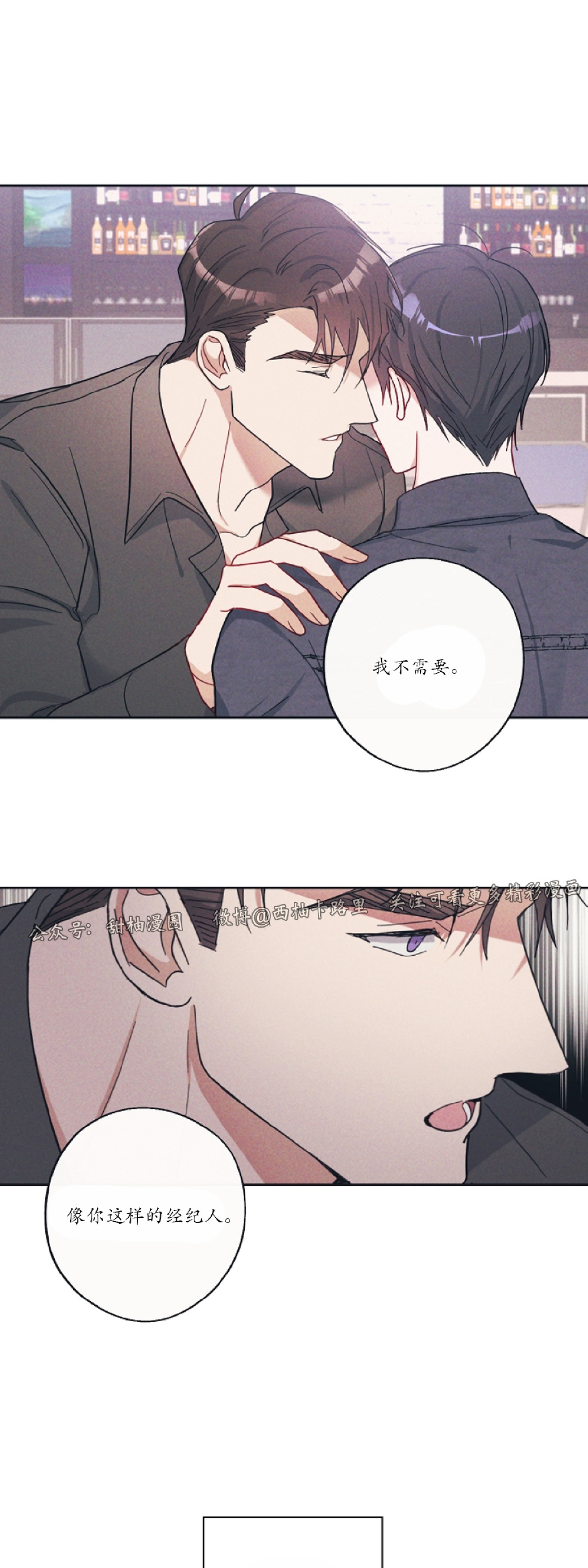 待在我身边，亲爱的 第6话 第19页