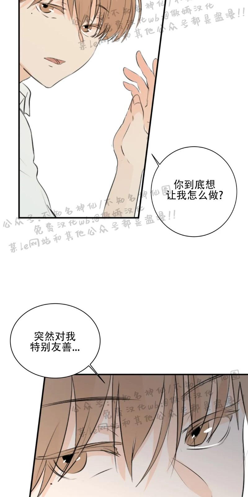 不完全变态 第23话 第20页