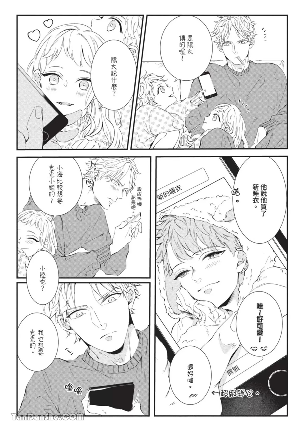 今晚在床上等着你 第1话 第22页