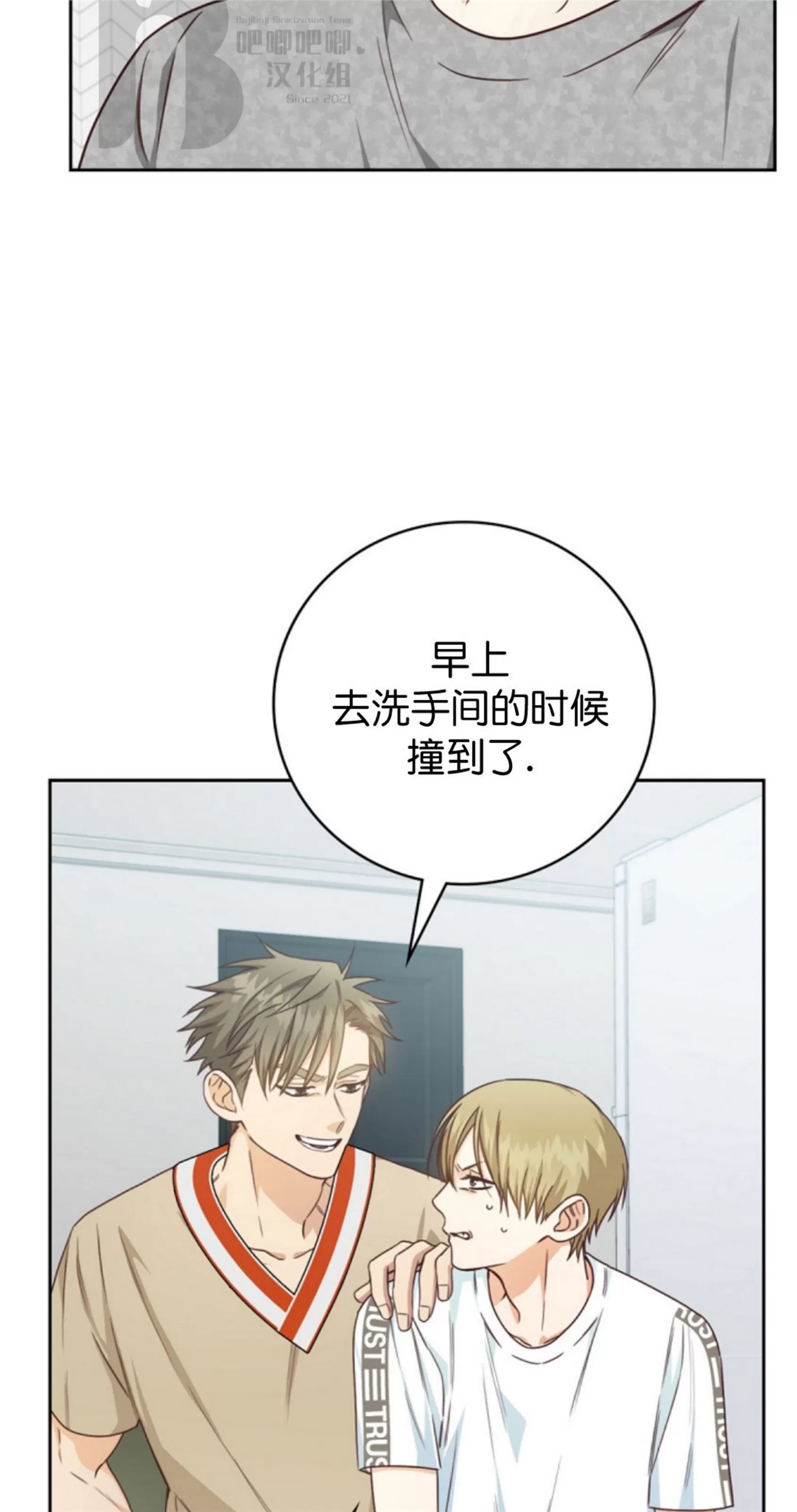 Deprive 第17话 第2页