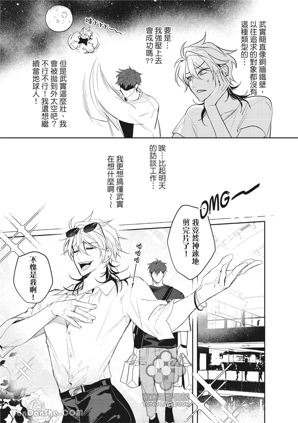 我的助理男友 第4话 第3页